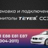 Штатная магнитола Teyes CC3 2K 4/64 BMW 1 серия E88 E82 E81 E87 (2004-2011) F1