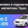 Штатная магнитола Teyes CC3L WiFi 2/32 Chevrolet Aveo 2 (2011-2015)