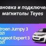Штатная магнитола Teyes CC3 2K 4/32 Citroen Jumpy 3 (2016-2024)