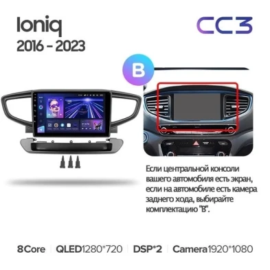 Штатная магнитола Teyes CC3 4/32 Hyundai Ioniq AE (2016-2023) Тип-B