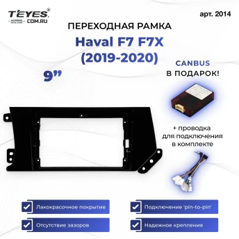 Переходная рамка Haval F7 F7X (2019-2020) (9")