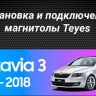 Штатная магнитола Teyes CC3 4/32 Skoda Octavia 3 A7 (2013-2018) Тип-A