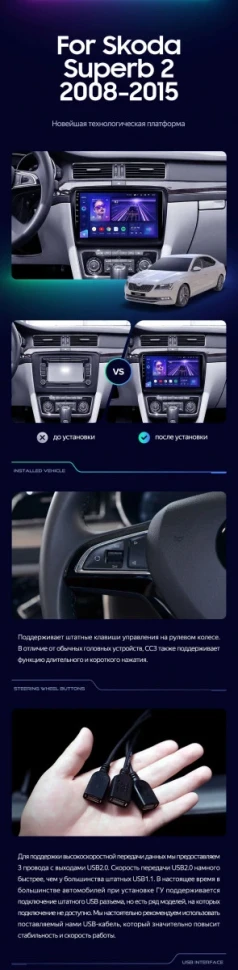 Штатная магнитола Teyes CC3 4/32 Skoda Superb 2 B6 (2008-2015)