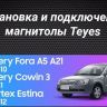 Штатная магнитола Teyes CC3 2K 4/64 Vortex Estina (2008-2012)