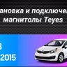 Штатная магнитола Teyes CC2L Plus 2/32 Kia Rio 3 (2011-2017)