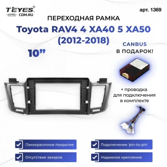 Переходная рамка Toyota RAV4 4 XA40 5 XA50 (2012-2018) Левый руль (10")