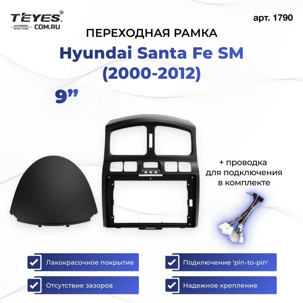 Переходная рамка Hyundai Santa Fe SM (2000-2012) (9")