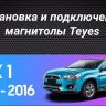 Штатная магнитола Teyes CC3 4/32 Mitsubishi ASX 1 (2010-2016) Тип-A