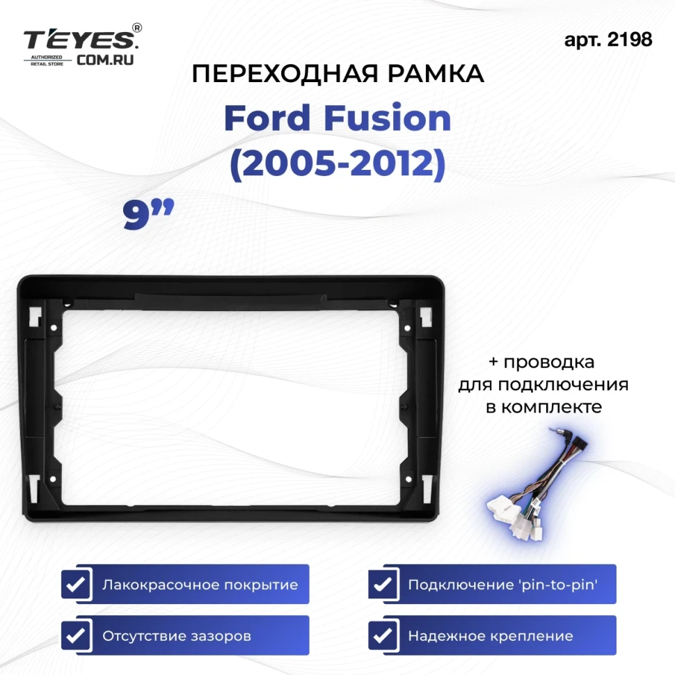 Переходная рамка Ford Fusion (2005-2012) (9")