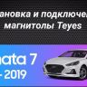 Штатная магнитола Teyes CC3L 4/64 Hyundai Sonata 7 LF (2017-2019)