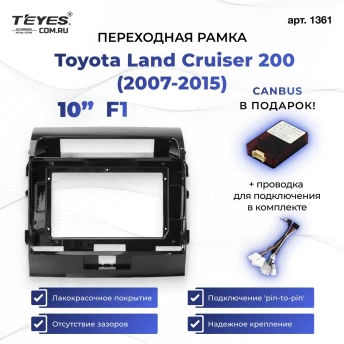 Переходная рамка Toyota Land Cruiser 200 (2007-2015) F1 (10")
