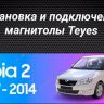 Штатная магнитола Teyes CC3 2K 4/64 Skoda Fabia 2 (2007-2014) (11")