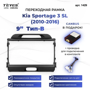 Переходная рамка Kia Sportage 3 SL (2010-2016) Тип-B (9")