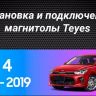 Штатная магнитола Teyes CC3 2K 6/128 Kia Rio 4 (2016-2020) Тип-B (13")