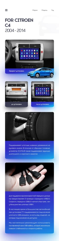 Переходная рамка Citroen C4 (2004-2014) (9")